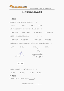 初一数学第七章三角形内角和练习题(含答案)