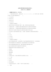 全国计算机等级考试无纸化试卷(一)