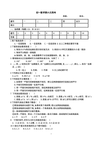 初一数学第六次周考