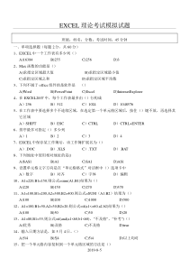 EXCEL理论考试试题