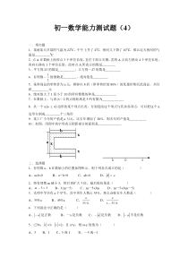 初一数学能力测试题(4)