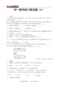 初一数学能力测试题(4)有理数整式