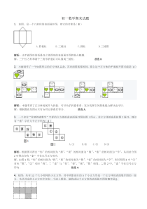 初一数学试题