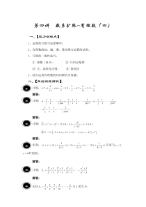 初一数学难题集第四讲有理数(四)