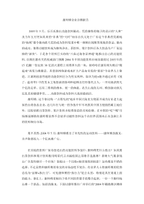 康师傅企业诊断报告