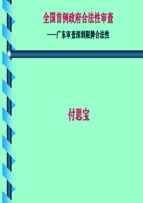 全国首例政府限牌合法性审查.