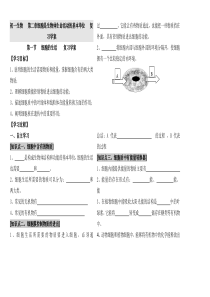 初一生物___第二章细胞是生物体生命活动的基本单位___复习学案