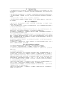 全国高等教育自考网上截图的会计制度设计重点