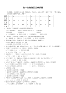 初一生物第四五章试题