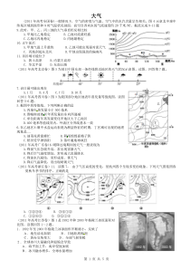 全国高考题大气运动