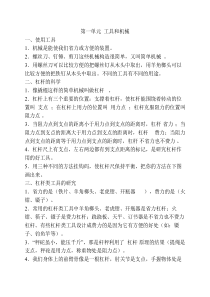 六年级上册科学复习教案备课教学设计