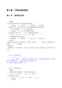 初一科学下第4章-不断运动的地球