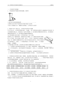 初一科学第六讲声和光