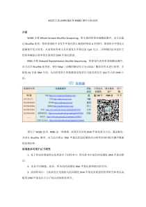 全基因组重亚硫酸盐测序和简化代表性重亚硫酸盐测序分析流程