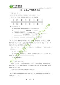 初一语文上学期期末试卷(含答案)