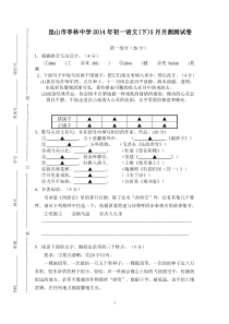 初一语文下语文5月测试卷