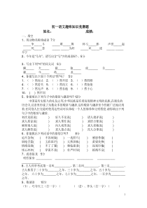 初一趣味试题9.22