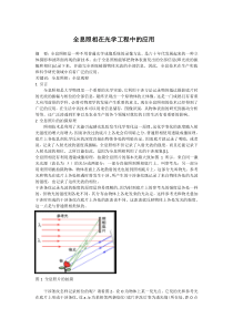 全息照相在光学工程中的应用