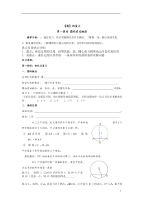 初三《圆》单元复习教案