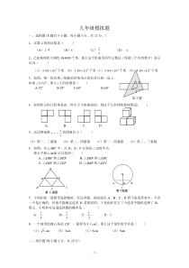 初三一模试卷