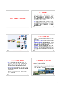 区域建筑能源规划-专题4