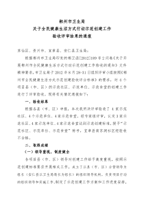 全民健康生活方式示范创建工作验收结果通报