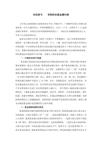 全民参与有效防治重金属污染