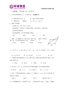 初三下数学测试卷(三)