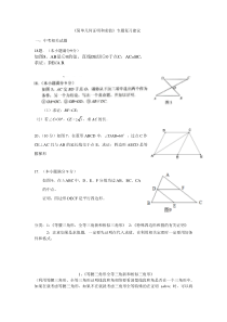 初三中考专题复习策略之简单几何证明和求值