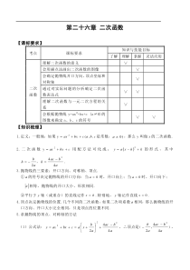 初三中考二次函数专题复习