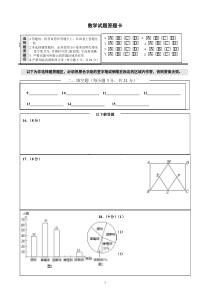 初三中考数学答题卡