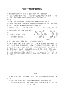 初三中考物理难题解析