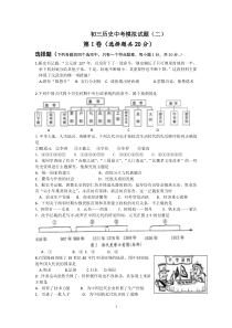 初三人教版历史中考模拟试题及答案