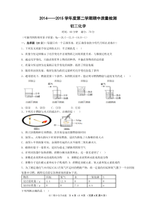 初三化学201505期中考试试题