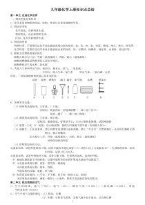 初三化学上册知识点总结