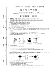 初三化学上册第三次月考试卷及答案