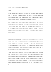 全日制义务教育数学课程标准2012