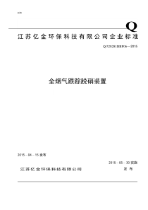 全烟气跟踪脱硝装置