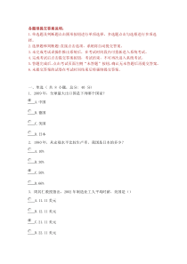 全球大势与中国机会(上)—100分