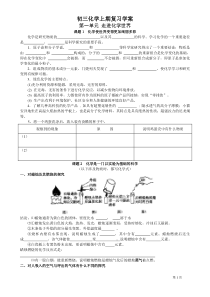 初三化学上期复习学案