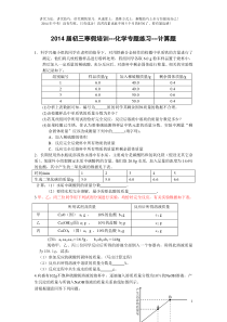 初三化学专题练习计算题