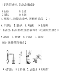 初三化学中考总复习课件