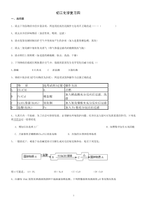 初三化学复习四