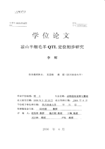 四川农业大学博士论文-凉山半细毛羊qtl定位初步研究