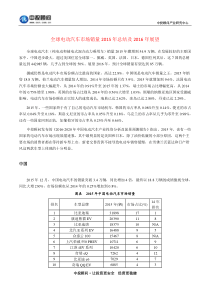 全球电动汽车市场销量2015年总结及2016年展望