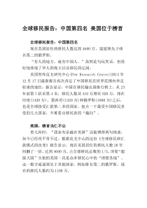 全球移民报告中国第四名美国位于榜首