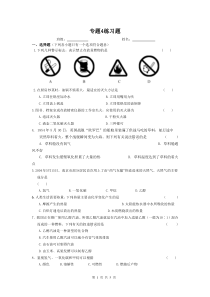 初三化学专题4检测题