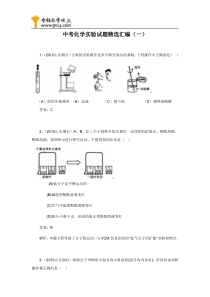 初三化学实验试题精选汇编1