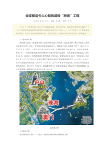 全球那些令人心醉的超级“跨海”工程