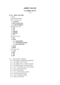 全球钢生产成本分析